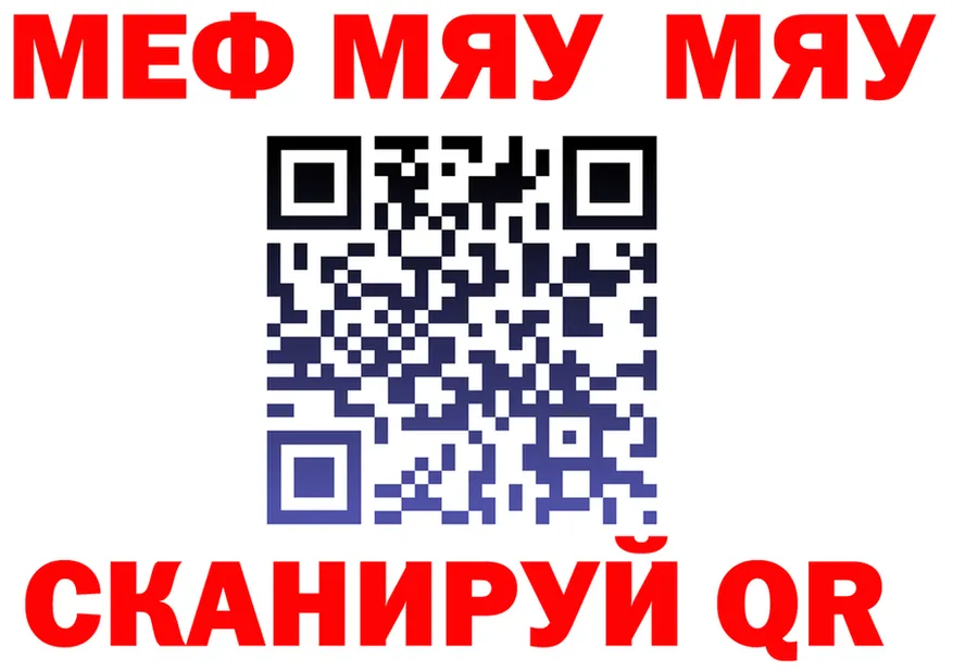 Меф мяу мяу зеркало это кракен Стародуб